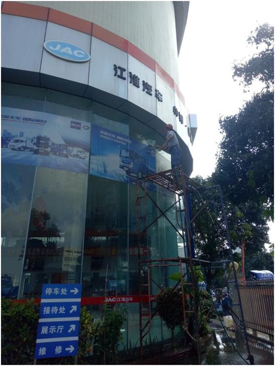 江淮汽車4S店外墻清洗案例 江淮汽車4S店外墻清洗案例